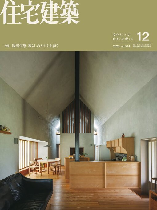 Title details for 住宅建築　Jutakukenchiku by Kenchiku Shiryo Kenkyusha, LTD - Available